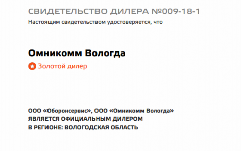 Омникомм Вологда подтверждает статус Золотого Дилера на 2020 год Омникомм Вологда подтверждает статус Золотого Дилера на 2020 год